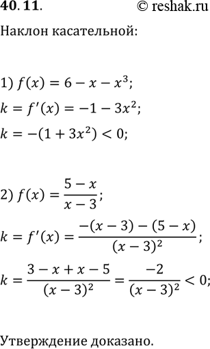 ����������� 40.11. ��������, ��� ����� ����������� � ������� ������� f �������� ����� ���� � ������������� ������������ ��� �������:1) f(x)=6-x-x^3;   2)...