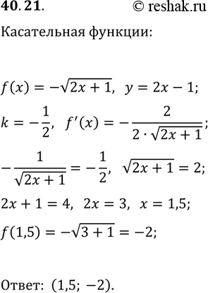 ����������� 40.21. �� ������� ������� f(x)=-v(2x+1) ������� �����, ����������� � ������� ��������������� ������...