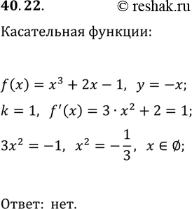 ����������� 40.22. ���������� �� ����������� � ������� ������� f(x)=x^3+2x-1, ������� ��������������� ������...