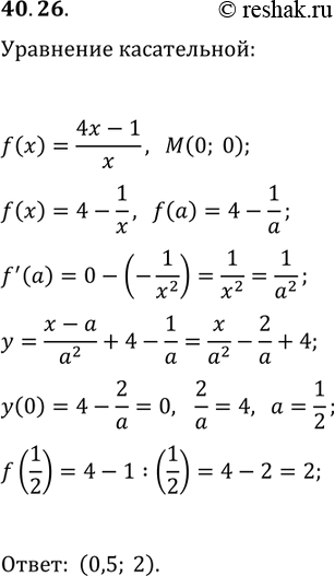 ����������� 40.26. � ����� ����� ������� ������� f(x)=(4x-1)/x ���� �������� �����������, ����� ��� ����������� ��������� ����� ������...