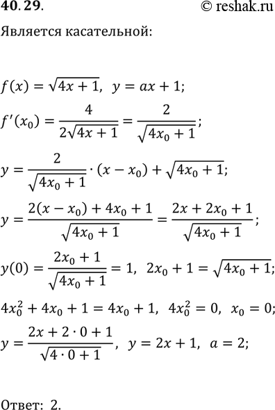  40.29.    a  y=ax+1     ...
