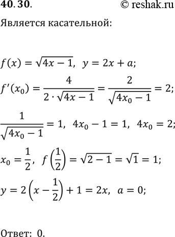 ����������� 40.30. ��� ����� ��������� � ������ y=2x+a �������� ����������� � ������� �������...