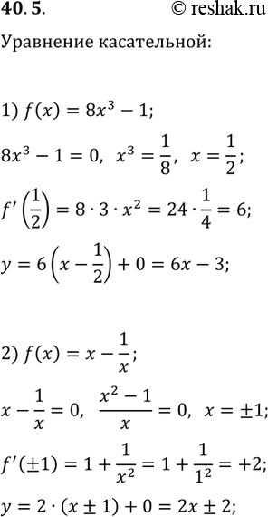 ����������� 40.5. ��������� ��������� ����������� � ������� ������� f � ����� ��� ����������� � ���� �������:1) f(x)=8x^3-1;   2)...