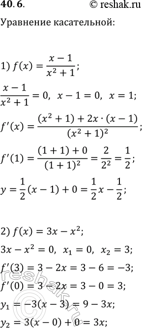 ����������� 40.6. ��������� ��������� ����������� � ������� ������� f � ����� ��� ����������� � ���� �������:1) f(x)=(x-1)/(x^2+1);   2)...