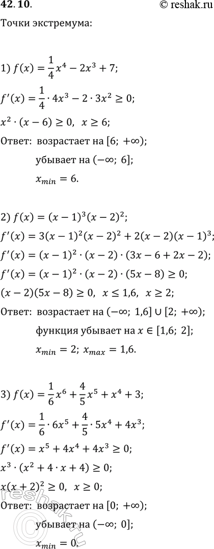 ����������� 42.10. ������� ���������� ����������� � �������� � ����� ���������� �������:1) f(x)=1/4 x^4-2x^3+7;   2) f(x)=(x-1)^3 (x-2)^2;   3) f(x)=1/6 x^6+4/5...