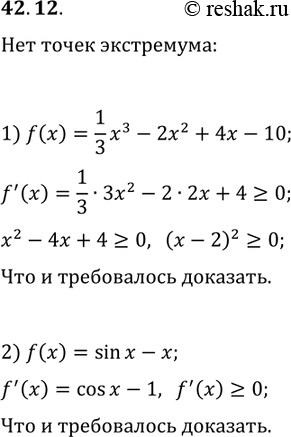 ����������� 42.12. ��������, ��� ������ ������� �� ����� ����� ����������:1) f(x)=1/3 x^3-2x^2+4x-10;   2)...