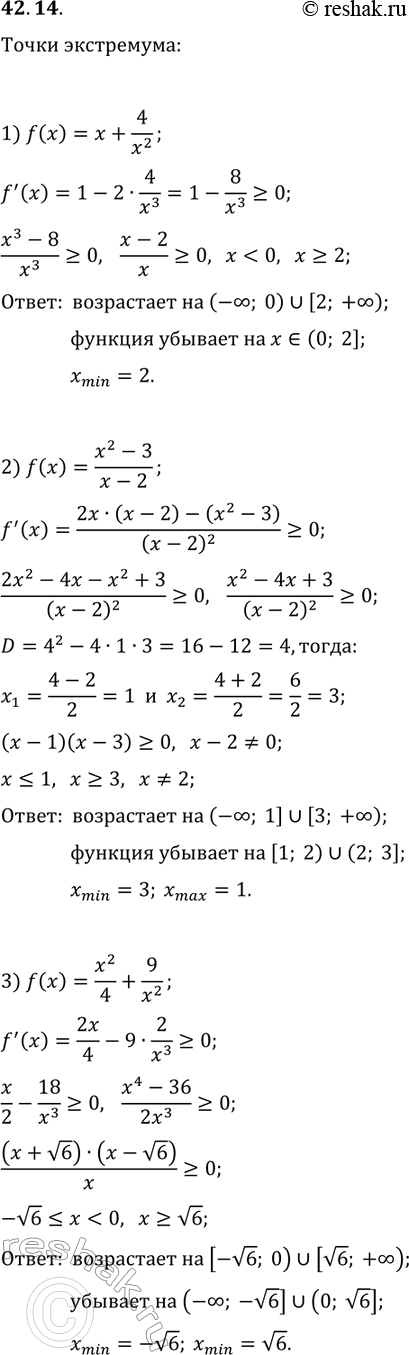 ����������� 42.14. ������� ���������� ����������� � �������� � ����� ���������� �������:1) f(x)=x+4/x^2;   3) f(x)=x^2/4+9/x^2;   5) f(x)=x^2/(x^2-16);2) f(x)=(x^2-3)/(x-2);  ...