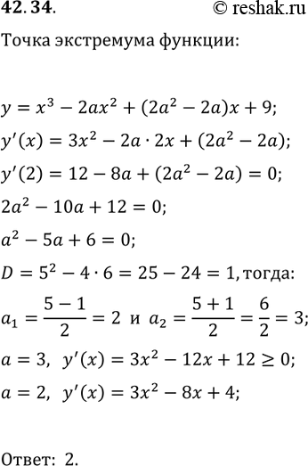 ����������� 42.34. ��� ����� ��������� ��������� � ����� x_0=2 �������� ������ ���������� �������...