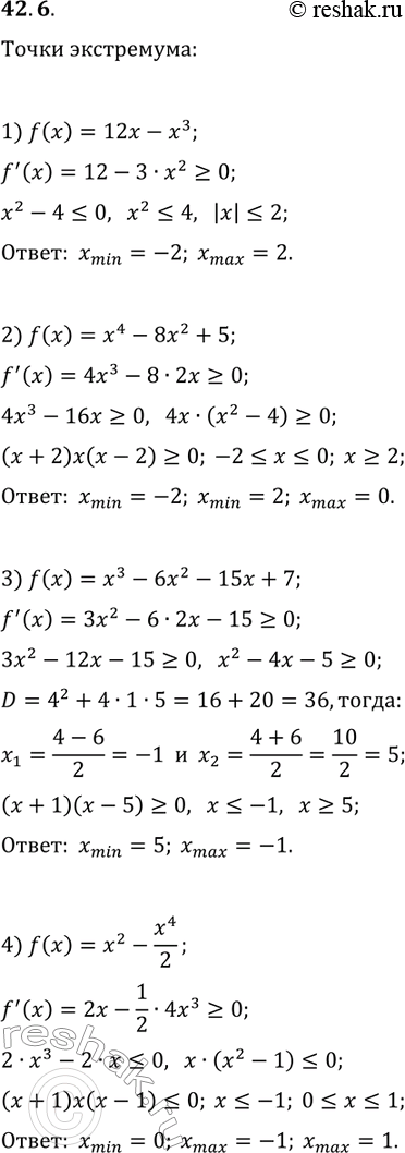 ����������� 42.6. ������� ����� �������� � ��������� �������:1) f(x)=12x-x^3;   3) f(x)=x^3-6x^2-15x+7;2) f(x)=x^4-8x^2+5;   4)...