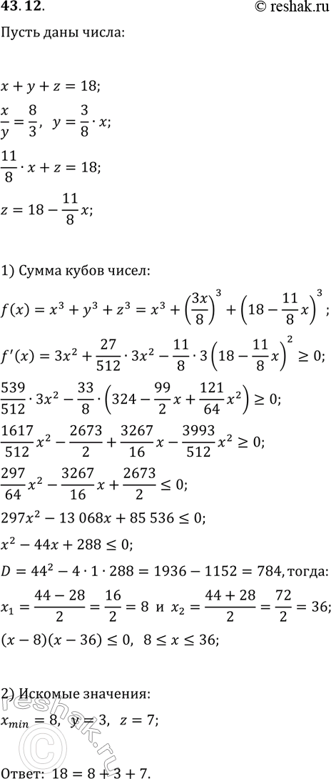 ����������� 43.12. ����������� ����� 18 � ���� ����� ��� ��������������� ����� ���, ����� ��� �� ��� ���������� ��� 8 : 3, � ����� ����� ���� ��� ����� ����...