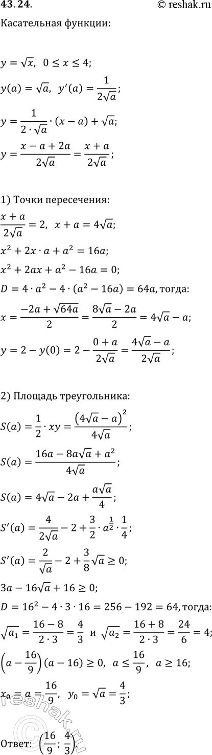  43.24.     y=vx,  y=2   .      y=vx (0?x?4)   ,    ...
