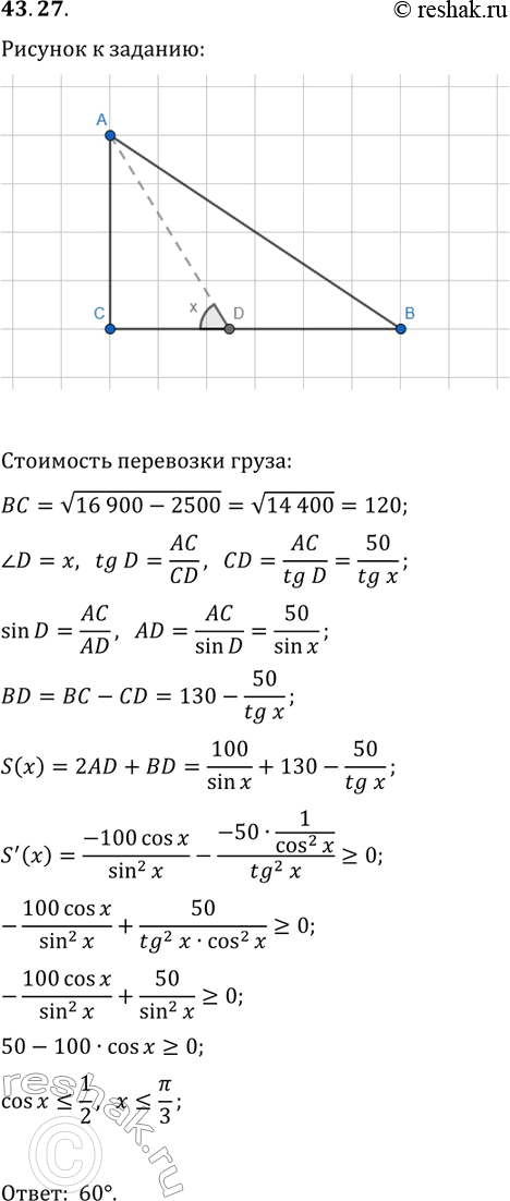  43.27.      50      ,     ,    130    .    ...