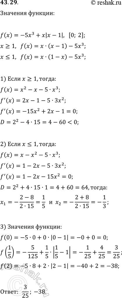  43.29.       f(x)=-5x^3+x|x-1|   [0;...