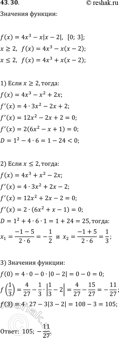  43.30.       f(x)=4x^3-x|x-2|   [0;...