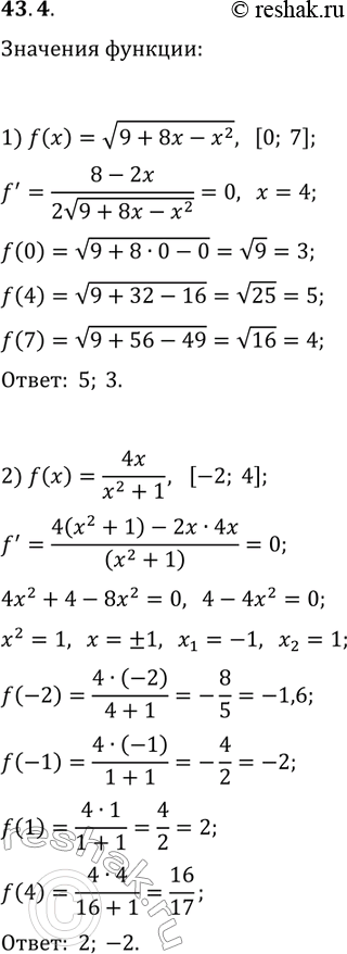 ����������� 43.4. ������� ���������� � ���������� �������� ������� f �� ��������� �������:1) f(x)=v(9+8x-x^2), [0; 7];   3) f(x)=(x-1)^2 (x+5)^2, [-3; 2];2) f(x)=4x/(x^2+1),...