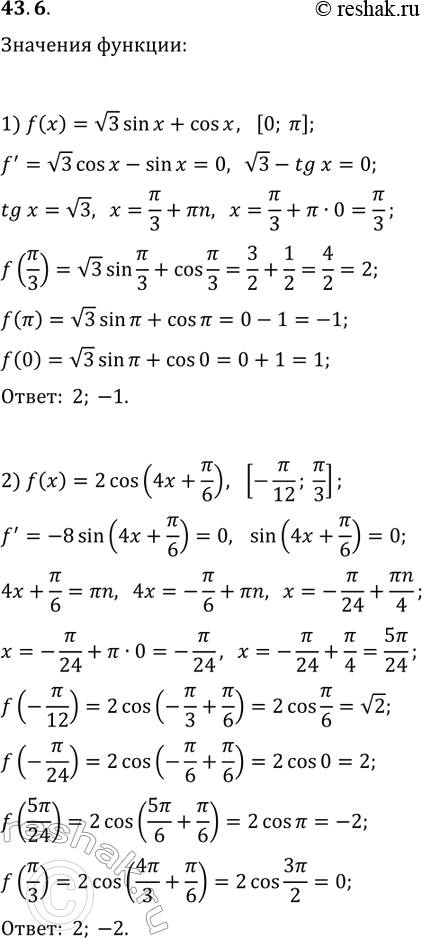 ����������� 43.6. ������� ���������� � ���������� �������� ������� f �� ��������� �������:1) f(x)=v3sin(x)+cos(x), [0; ?];   2) f(x)=2cos(4x+?/6), [-?/12;...