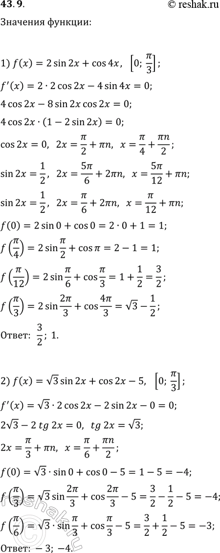 ����������� 43.9. ������� ���������� � ���������� �������� ������� f �� ��������� �������:1) f(x)=2sin(2x)+cos(4x), [0; ?/3];   2) f(x)=v3sin(2x)+cos(2x)-5, [0;...