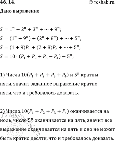  46.14. ,       n   1^n+2^n+3^n+...+9^n:1)  5;   2)  ...