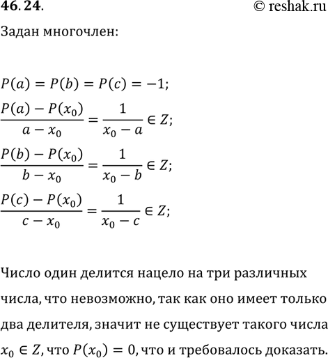 ����������� 46.24. ��� ��������� �(�) � ������ ��������������. ������ ����� �, b � � ������, ��� P(a)=P(b)=P(c)=-1. ��������, ��� �� ���������� ������ x_0?Z, ���...