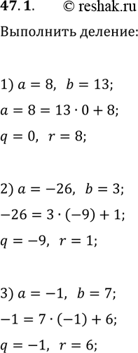 ����������� 47.1. ������� �������� ������� � ������� ��� ������� ����� a �� ����� b, ����:1) a=8, b=13;   2) a=-26, b=3;   3) a=-1,...