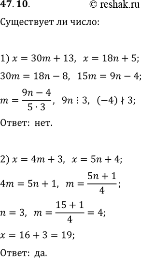  47.10.     ,   : 1)  30  18    13  5; 2)  4  5    3 ...