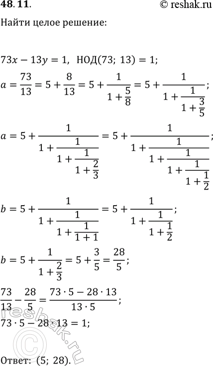 ����������� 48.11. ������� ���� �� ���� ���� ����� �����, ���������� �������� ���������...