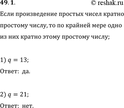  49.1. ,     b ,  ab?q.   ,  a?q  b?q, : 1) q=13;...
