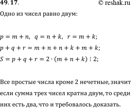  49.17.   m, n  k ,   p=m+n, q=n+k  r=m+k  . ,     , q, r ...