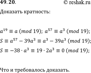����������� 49.20. ��������, ��� ��� ����� ����������� � �������� ��������� a^57-39a^3 ������...