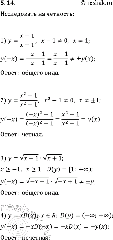 ����������� 5.14. ���������� �� �������� �������:1) y=(x-1)/(x-1);   3) y=v(x-1)�v(x+1);2) y=(x^2-1)/(x^2-1);   4)...