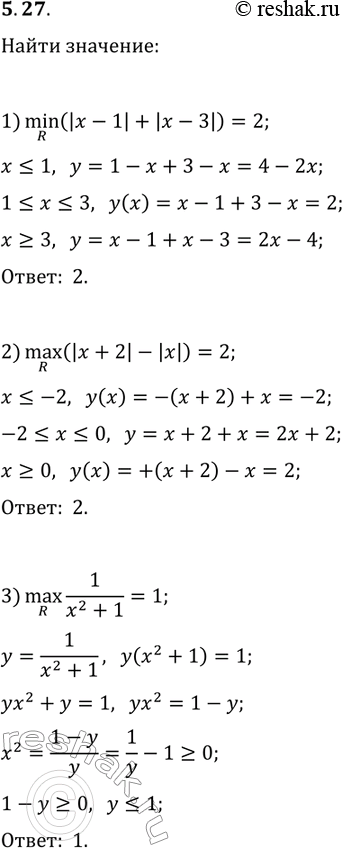 ����������� 5.27. �������:1) min(R, |x-1|+|x-3|);2) max(R, |x+2|-|x|);3) max(R,...