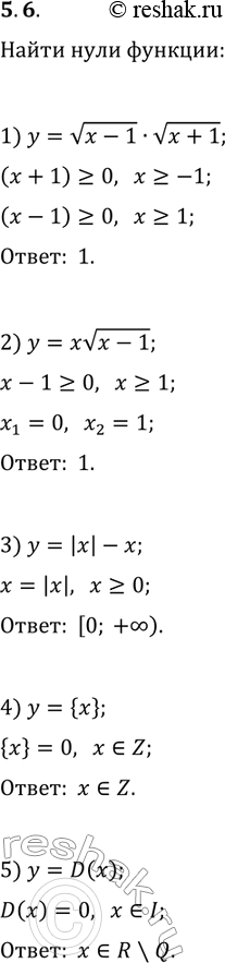 ����������� 5.6. ������� ���� �������:1) y=v(x-1)�v(x+1);   4) y={x};2) y=xv(x-1);   5) y=D(x).3)...