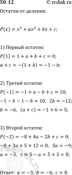  50.12.     a, b    x^3+ax^2+bx+c     x-1  x+2,      x+1   ...