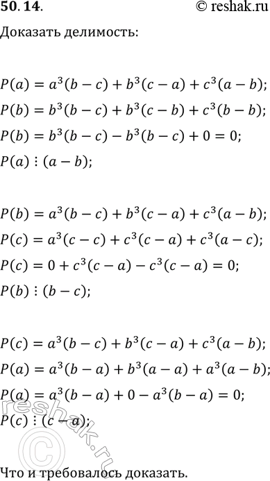  50.14. ,   a^3(b-c)+b^3(c-a)+c^3(a-b)    ...