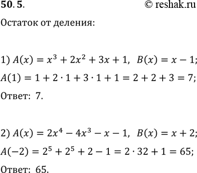 ����������� 50.5. ������� ������� �� ������� ���������� �(�) �� ������� �(x):1) A(x)=x^3+2x^2+3x+1, B(x)=x-1;   2) A(x)=2x^4-4x^3-x-1,...