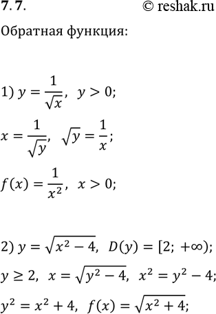  7.7.  ,   :1) y=1/vx;   2) y=v(x^2-4), D(y)=[2;...