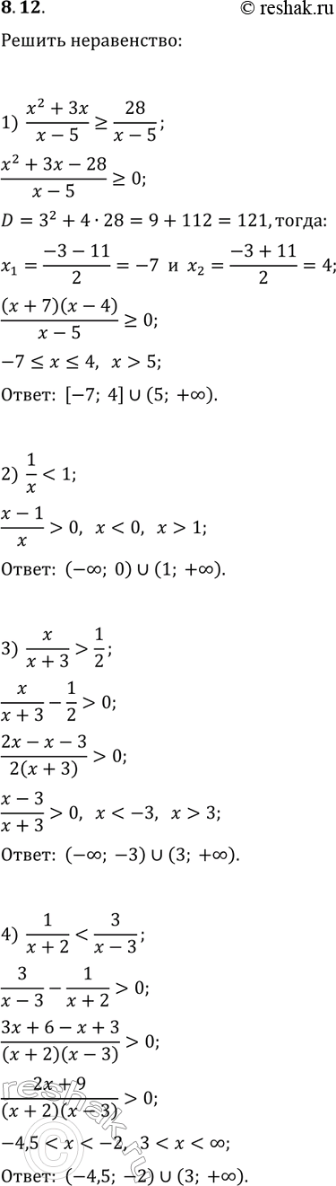 ����������� 8.12. ������ �����������:1) (x^2+3x)/(x-5)?28/(x-5);   3) x/(x+3)>1/2;   5) 2/x-1/(x-1)>1;2)...