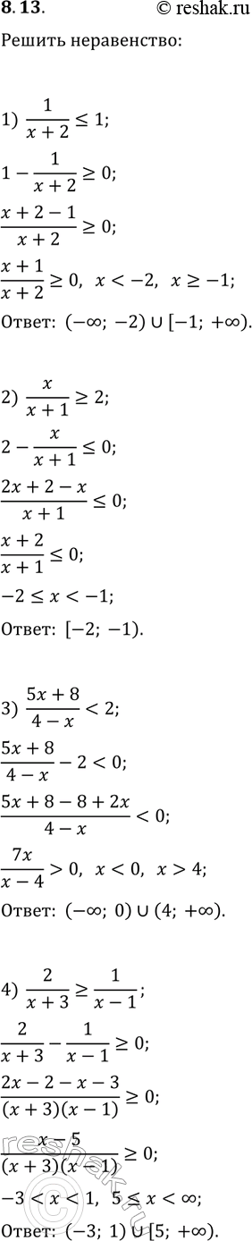 ����������� 8.13. ������ �����������:1) 1/(x+2)?1;   3)...