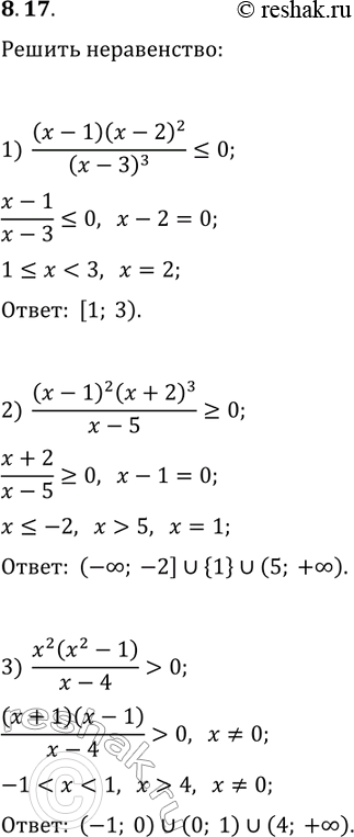 ����������� 8.17. ������ �����������:1) (x-1)(x-2)^2/(x-3)^3?0;2) (x-1)^2 (x+2)^3/(x-5)?0;3) x^2...