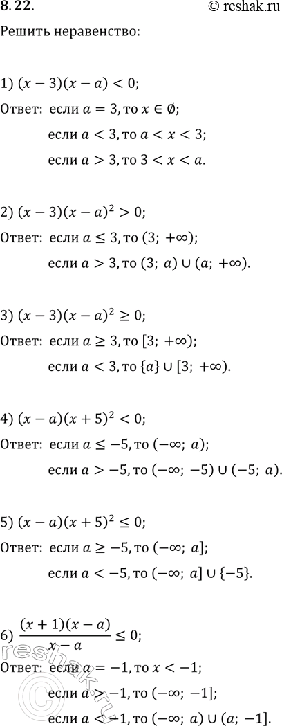 ����������� 8.22. ��� ������� �������� a ������ �����������:1)...