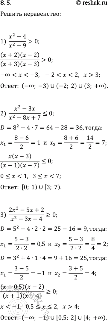  8.5.  :1) (x^2-4)/(x^2-9)>0;2) (x^2-3x)/(x^2-8x+7)?0;3)...