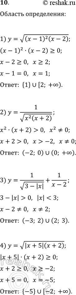 ����������� 10. ������� ������� ����������� �������:1) y=v((x-1)^2 (x-2));   3) y=1/v(3-|x|)+1/(x-2);2) y=1/v(x^2 (x+2));   4)...