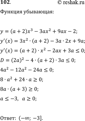 ����������� 102. ��� ����� ��������� ��������� � ������� y=(a+2)x^3-3ax^2+9ax-2 ������� ��...