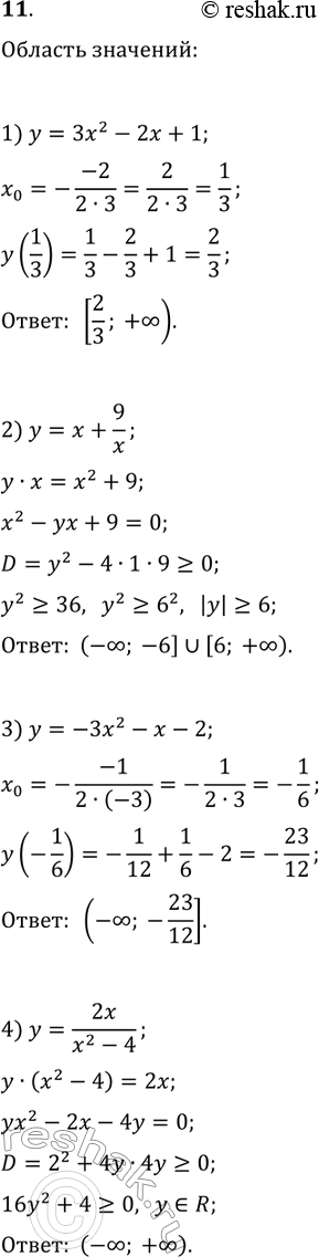 ����������� 11. ������� ������� �������� �������:1) y=3x^2-2x+1;   3) y=-3x^2-x-2;2) y=x+9/x;   4)...