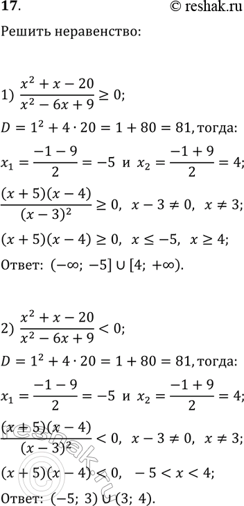 ����������� 17. ������ �����������:1) (x^2+x-20)/(x^2-6x+9)?0;2)...