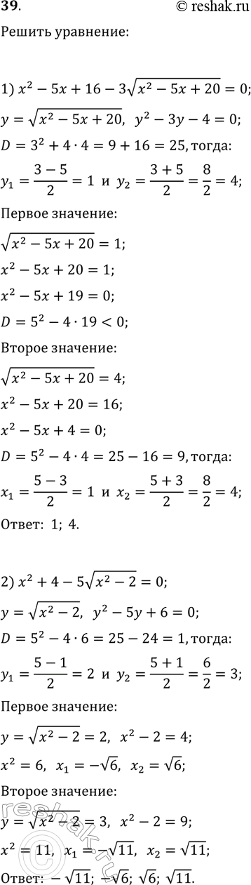 ����������� 39. ������ ���������, ��������� ����� ������ ����������:1) x^2-5x+16-3v(x^2-5x+20)=0;   2)...