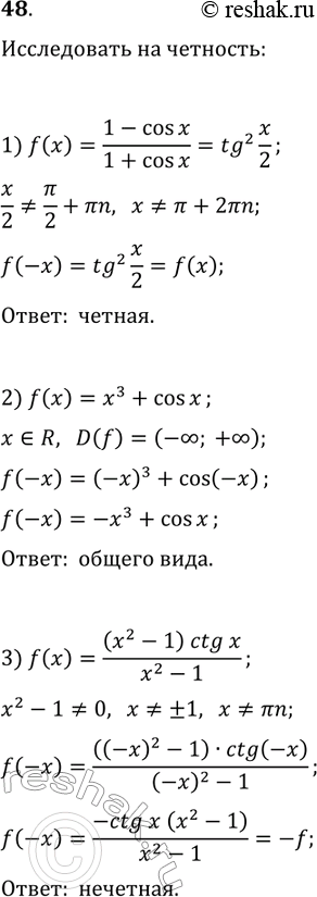 ����������� 48. ���������� �� �������� �������:1) f(x)=(1-cos(x))/(1+cos(x));2) f(x)=x^3+cos(x);3)...