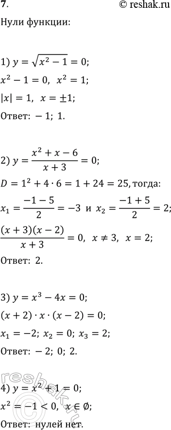 ����������� 7. ������� ���� �������:1) y=v(x^2-1);   3) y=x^3-4x;2) y=(x^2+x-6)/(x+3);   4)...