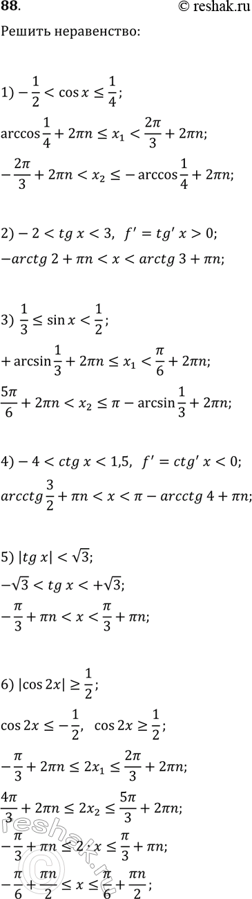 ����������� 88. ������ �����������:1)...