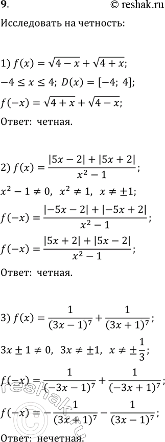 ����������� 9. ���������� ������� �� ��������:1) f(x)=v(4-x)+v(4+x);2) f(x)=(|5x-2|+|5x+2|)/(x^2-1);3)...